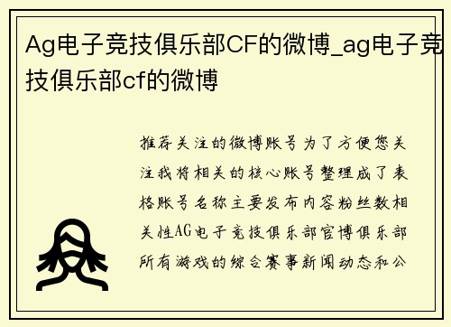 Ag电子竞技俱乐部CF的微博_ag电子竞技俱乐部cf的微博