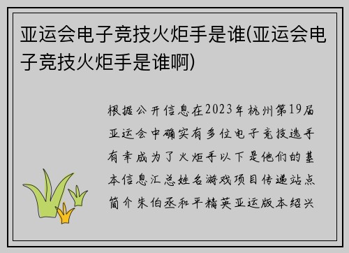 亚运会电子竞技火炬手是谁(亚运会电子竞技火炬手是谁啊)