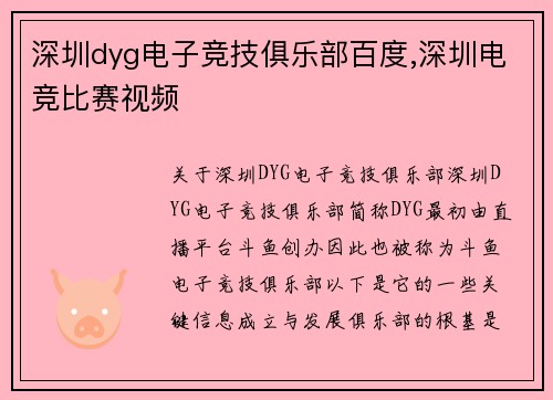 深圳dyg电子竞技俱乐部百度,深圳电竞比赛视频